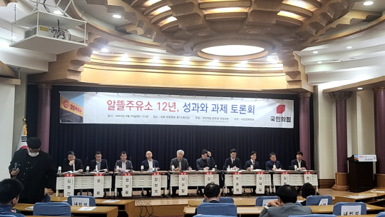25일 국회의원회관에서 한무경 국민의힘 국회의원 주체로 열린 '알뜰주유소 12년 성과와 과제 토론회' 모습.